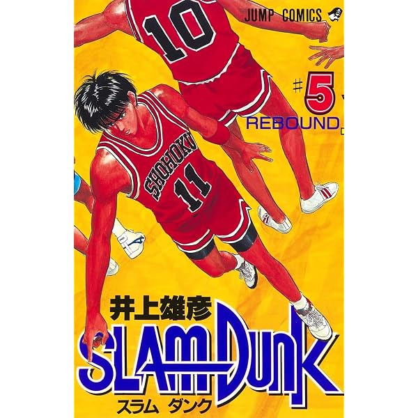 SLAM DUNK 3 (ジャンプコミックス) | 井上 雄彦 |本 | 通販 | Amazon